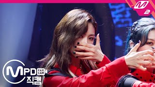 [MPD직캠] 드림캐쳐 유현 직캠 4K 'BOCA' (DREAMCATCHER YOOHYEON FanCam) | @MCOUNTDOWN_2020.9.3