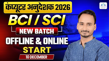 Computer Anudeshak Bharti 2026 | BCI & SCI online & offline Batch Launched 🚀 Complete Details