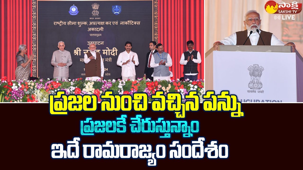 PM Modi Speech At NACIN Academy Inauguration Palasamudram CM Jagan pm-modi-speech-at-nacin-academy-inauguration-palasamudram-cm-jagan