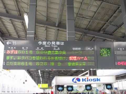 運行初日】九州新幹線全線開通 下り1番列車 みずほ 601号 小倉駅