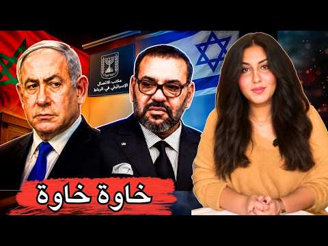 دنيا فيلالي| محمد السادس يدشن مكتب الاتصال الإسرائيلي بالرباط +ترامب ونتنياهو يختبران صواريخ بالمغرب