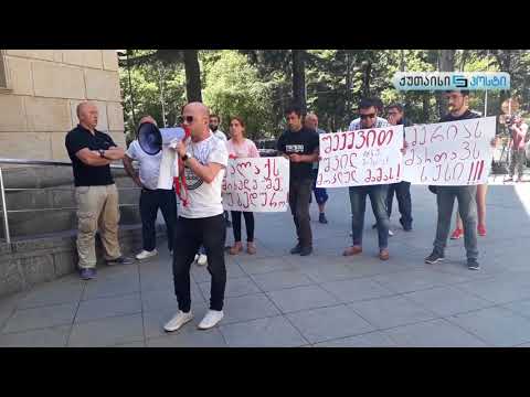 აქცია ქუთაისის მერიასთან