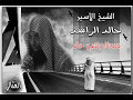 khalid rachid 9issaقصه مبكيه عن سعيد ابن الحارث يرويها الشيخ خالد الراشد   YouTube