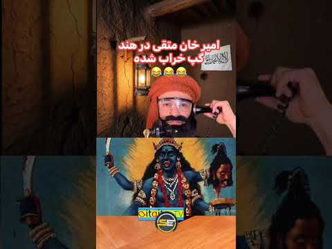 این ویدیو ها فقط برای سرگرمی و تفریحی است لطفا همیشه مثبت درک کنید لایک کمنت شعیر فالو یادتان نرود