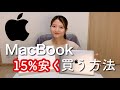 【倹約vlog】メルカリよりも安いMacBook再整備品買ってみた