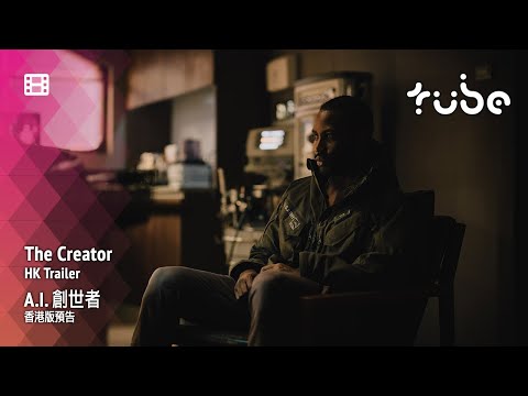 The Creator A.I. 創世者 [HK Trailer 香港版預告]