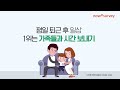 나우앤서베이 핫이슈 설문조사 - 대한민국 직장인 삶의 만족도