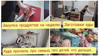 🛍Закупка продуктов на неделю. Заготовки. Уборка в квартире