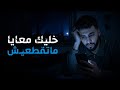   حصريا   أقوى أغنية مغربية        خليك معايا ماتقطعيش حالتي