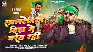 Renu Yadav ललटनए दल म जरत रह Chandra Bhojpuri Song 2025