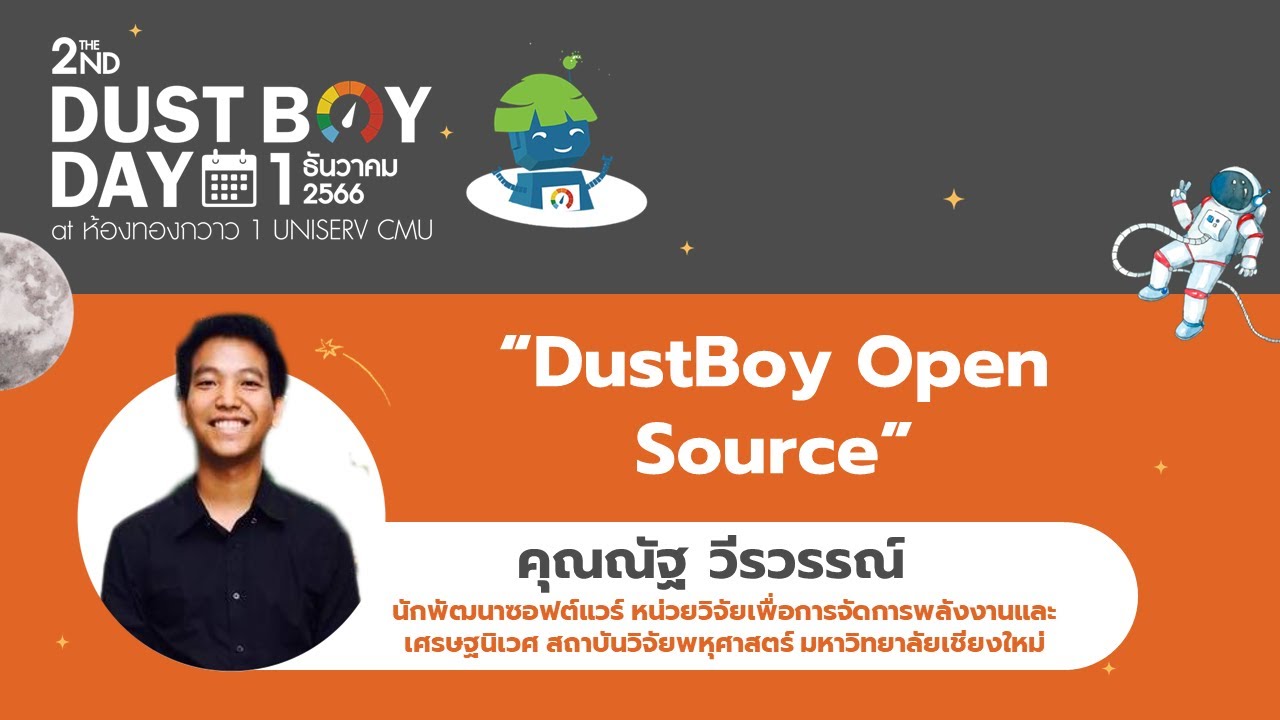 คุณณัฐ วีรวรรณ์ _ “DustBoy Open Source” - YouTube