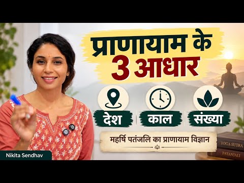 3 Principles of Pranayama Practice - Know before your actual practice!