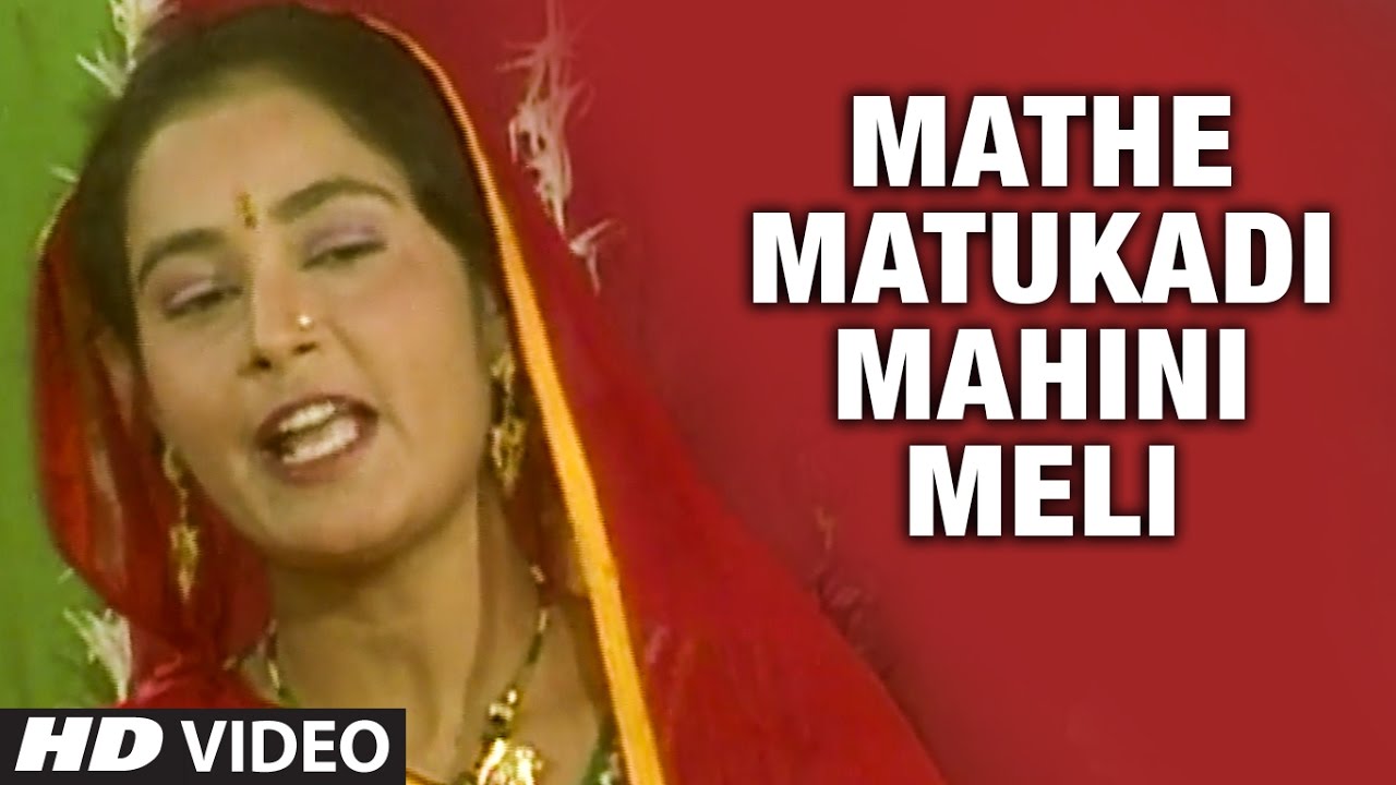 MATHE MATUKADI MAHINI MELI   RAM NA BAAN VAGYAN  DEVOTIONAL SONG  T Series Gujarati