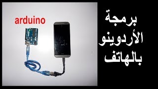 How to program Arduino using only your phone screenshot 3