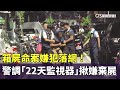 箱屍命案