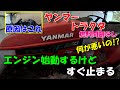 久々に乗ろうと思ってエンジンかけたら瞬殺で止まります...なぜっっ!!!!?????ヤンマートラクタ編