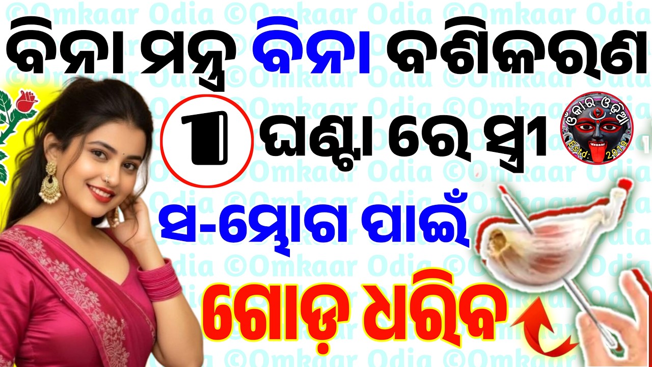 Quick Attraction💞Technique | Tantra Mantra Love Break up Solution Tips Odia | Vashikaran Specialist