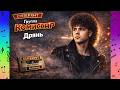 Группа Комиссар Дрянь AI Cover 