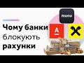 Блокування рахунку банком. Фінмоніторинг від НБУ. Юридична консультація про фінансовий моніторинг