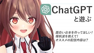 【雑談】ChatGPTに台本作ってもらって朗読したい【楪帆波】