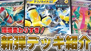 古代未来デッキ紹介】まずはここから始めよう！【ポケカ解説】 - YouTube