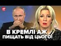 😳ПАНІКА в Кремлі! НЕАДЕКВАТНА Захарова ШОКУВАЛА МАРАЗМОМ. Путін ЛЕДЬ НЕ ПЛАЧЕ через САНКЦІЇ