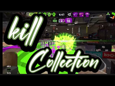 【スプラトゥーン2】ランク18の初心者による20秒キル集