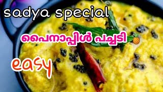പൈനാപ്പിൾ പച്ചടി ||kerala sadya pachadi || pineapple madhura pachadi|| kichadi || onam sadya recipes