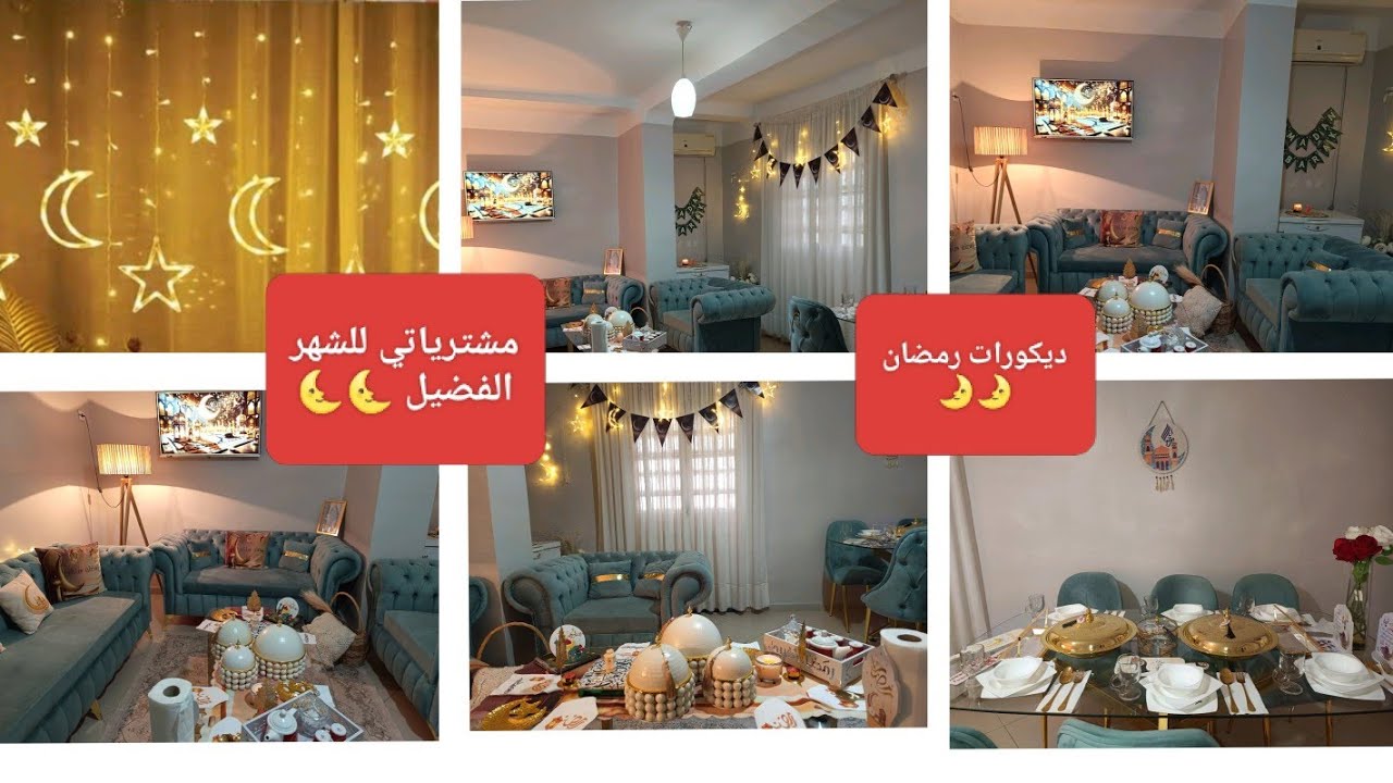 مشتريات وديكور رمضان