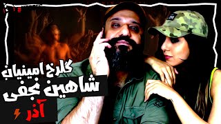 Shahin Najafi - Azar (feat. Golrokh Aminian) Reaction ری اکشن شاهین نجفی آذر آلبوم سیگما