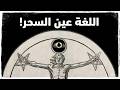 قوة الكلمات في صنع المعجزات كيف يمكنك تدمير العالم بجملة واحدة قوة الكلمات في صنع المعجزات كيف يمكنك تدمير العالم بجملة واحدة