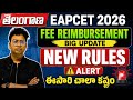 TS Eamcet 2026 Fee reimbursement new rules |TS Eamcet 2026 counseling web options |#ts_eapcet_2026