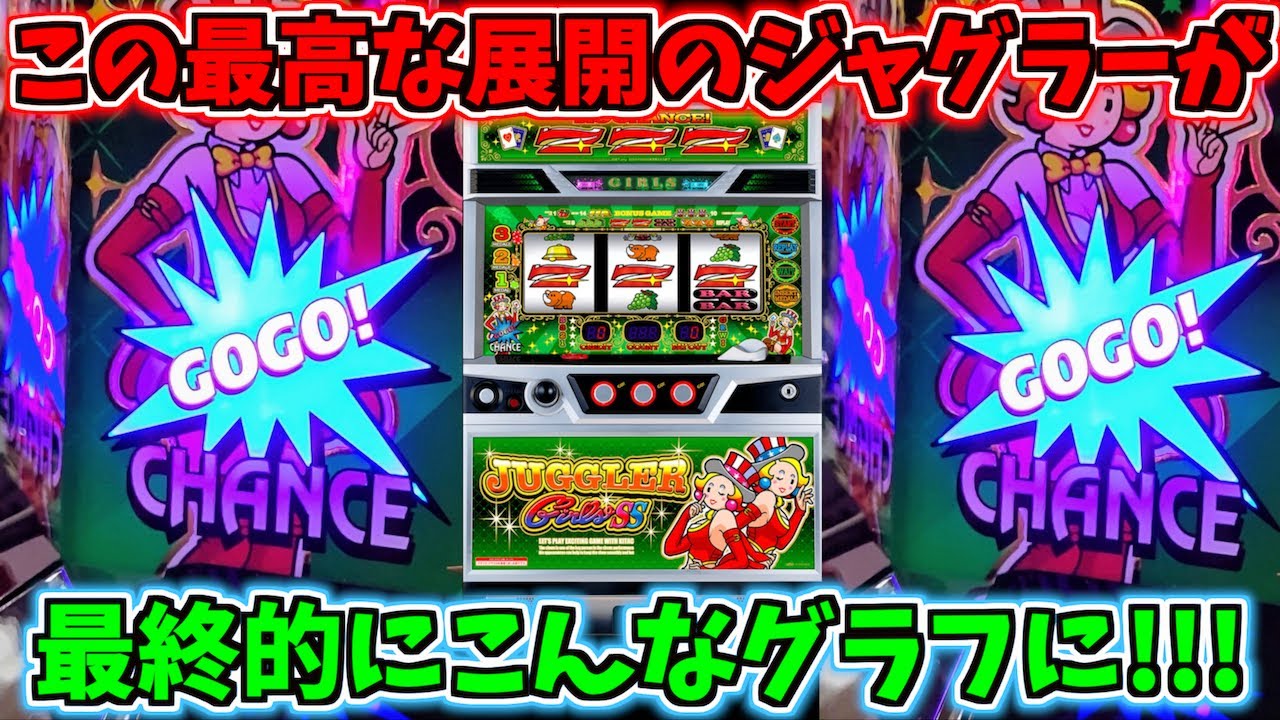 完璧な挙動のジャグラーの最終グラフがやばすぎる！！ - YouTube