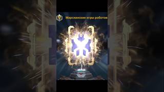 🍀Оно Стоило Того?!🍀 Gold Robot Data Pad Opening | War Robots | #wr #вр #edit #варроботс #warrobots