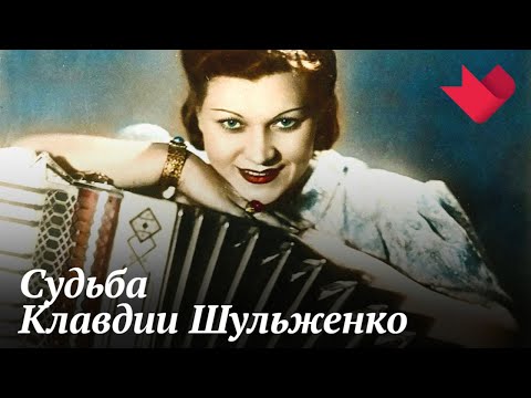 Клавдия Шульженко | Раскрывая мистические тайны