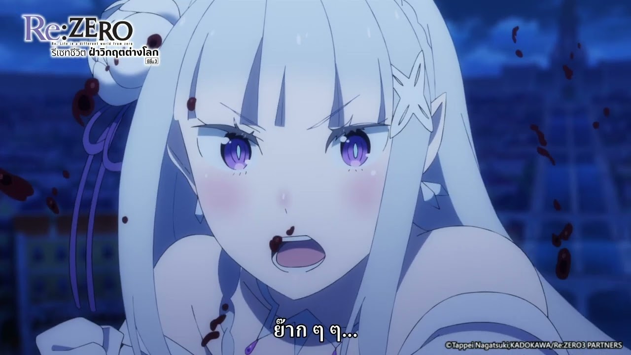 โอร่าที่น่ารักที่สุดในสามโลก | วิดีโอไฮไลท์ Re:ZERO -รีเซทชีวิต ฝ่าวิกฤตต่างโลก- ซีซั่น 3
