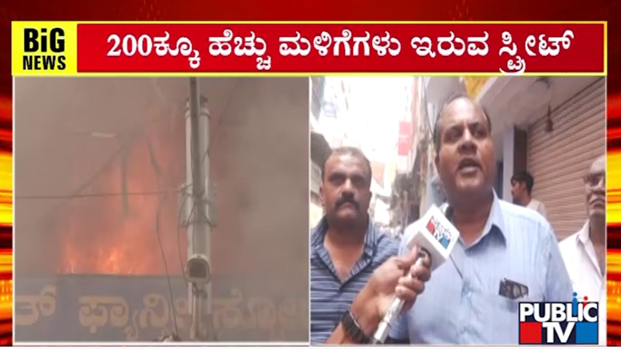 Fire In Chikpet; Building Owner Reacts | Public TV