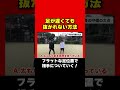 フラットな守備で移動速度を高める‼️ #サッカー #soccer #ディフェンス #ボランチ #フットボール #football