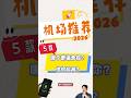 👉 2026 年机场怎么选？科学上网梯子🪜翻墙哪款性价比最高？