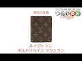ルイヴィトン ポルトフォイユ マジェラン 二つ折り財布