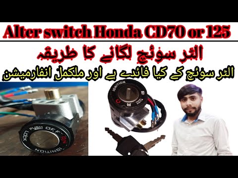 Alter switch lagny ka tarika | How to install Alter switch in Honda CD70 or 125 | Alter switch