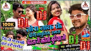 Dharmendra Nirmaliya  New Maithili Song 2022 || तोरा नाक के छौरी नथुनिया हमरा भेटल नै कोनो दुनिया