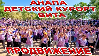 #АНАПА ДРОН СПАСАЕТ ЧЕЛОВЕКА! ДЕТСКИЙ КУРОРТ ВИТА! НОВЫЙ КОРПУС ДЛЯ ДЕТЕЙ! ПРОДВИЖЕНИЕ - ЗАКРЫТИЕ