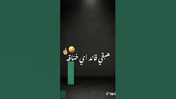 هتشقا هبقي قاد اي خناقة 