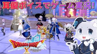 【ドラゴンクエスト10】#64 【ストーリーVer.4.4】Ver.4その26！なんか増殖するやべーやつでてきたー！ラグアスくんと作戦会議しなきゃー💦耳優ボイスでゲーム実況！