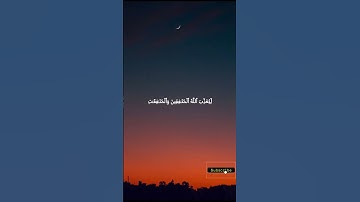تلاوة شيخ انس عيسى العمادي (سورة الاحزاب) //الاية (٧٢) #اكسبلور #اكسبلور #قرآن #قرآن #المصحف  #لايك