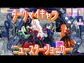 【ひみつのアイプリ】 ダークカルテットスター  ニュースタージョーカー ダークマイキャラでプレイ  6弾