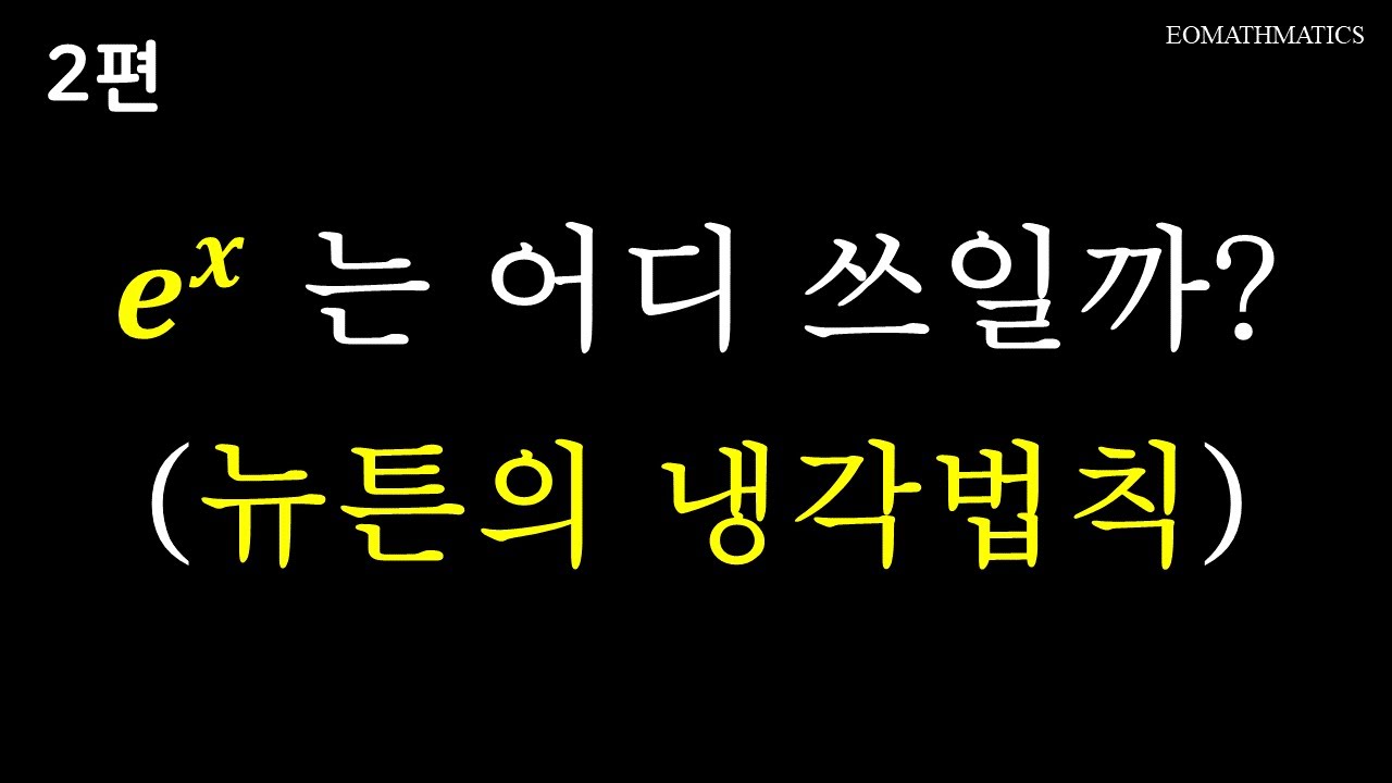 e-x-2-youtube
