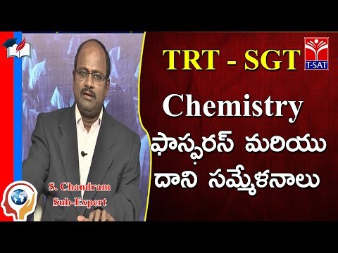 TRT - SGT || Chemistry - Phosphorus Mariyu Dani Sammelanalu  || Ch. Chandram