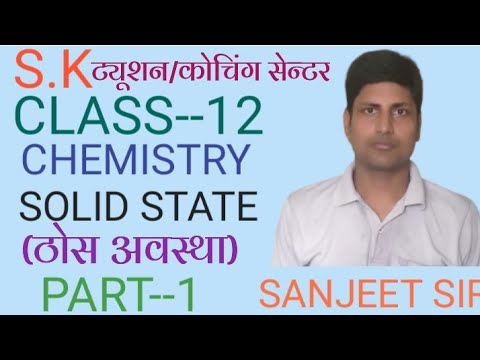 CLASS--12 CHEMISTRY(NCERT) Solid State Part-1 - YouTube